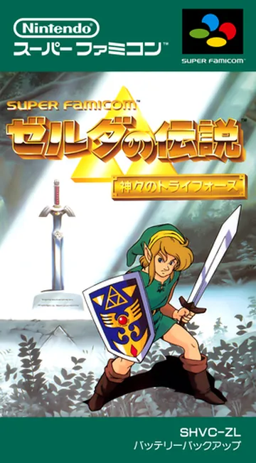 『ゼルダの伝説 神々のトライフォース』日本版のパッケージ