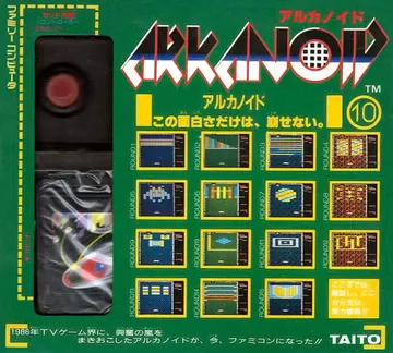 『アルカノイド』日本版のパッケージ
