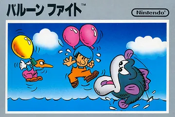 『バルーンファイト』日本版のパッケージ