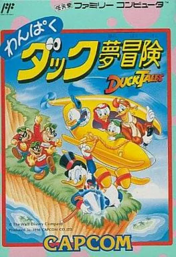 『わんぱくダック夢冒険』日本版のパッケージ