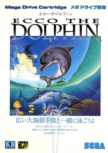 『Ecco the Dolphin』日本版のパッケージ