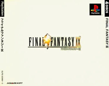『ファイナルファンタジーIX』日本版のパッケージ