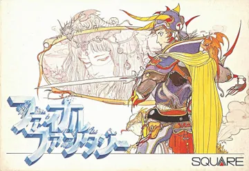 『ファイナルファンタジー』日本版のパッケージ