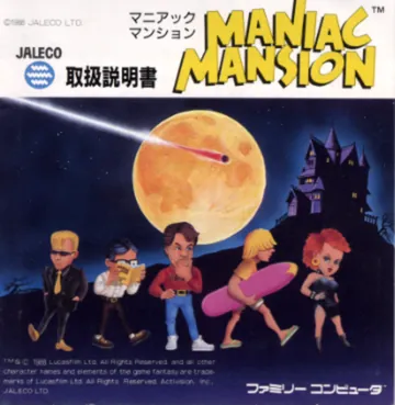 『マニアックマンション』日本版のパッケージ