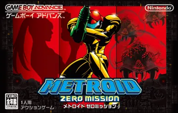 『メトロイド ゼロミッション』日本版のパッケージ