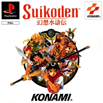 『Suikoden』欧州版のパッケージ