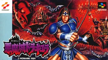 Обложка: 悪魔城ドラキュラ, издание — Япония