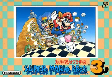 『スーパーマリオブラザーズ3』日本版のパッケージ