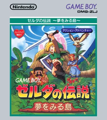 Portada de ゼルダの伝説 夢をみる島, edición de Japón