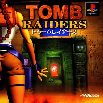 『Tomb Raiders』日本版のパッケージ