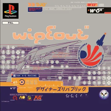 『Wipeout』欧州版のパッケージ