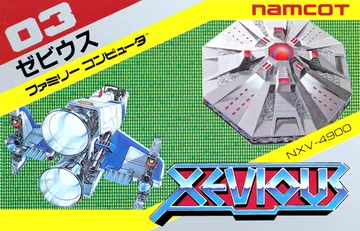 Portada de ゼビウス, edición de Japón