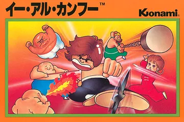 『イー・アル・カンフー』日本版のパッケージ